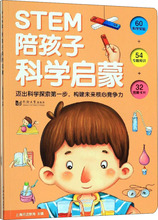 STEM陪孩子科学启蒙(3册) 低幼启蒙 同济大学出版社