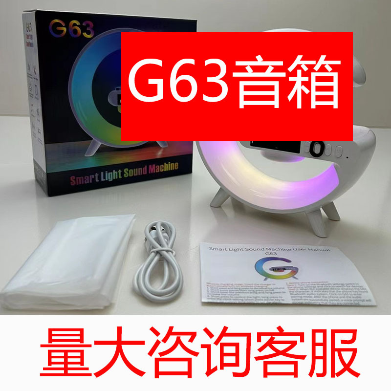 Cross-Border Hot G63 Bluetooth Speaker Bt2301 Bt3401 Audio Colorful Lights Cool with Clock and Wireless Charger