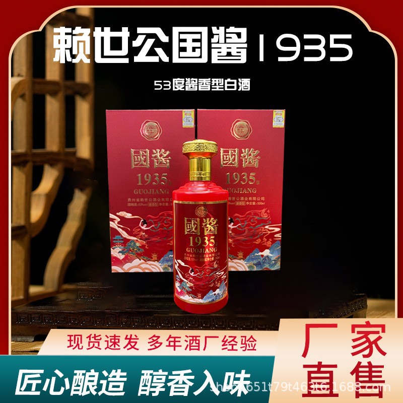 赖世公国酱1935酱香型白酒书本盒抵账低价位跑量 支持一件代发