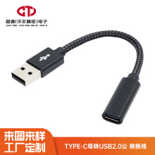 Type-C转USB2.0转接线 手机平板数据传输线 母座转电脑接口数据线