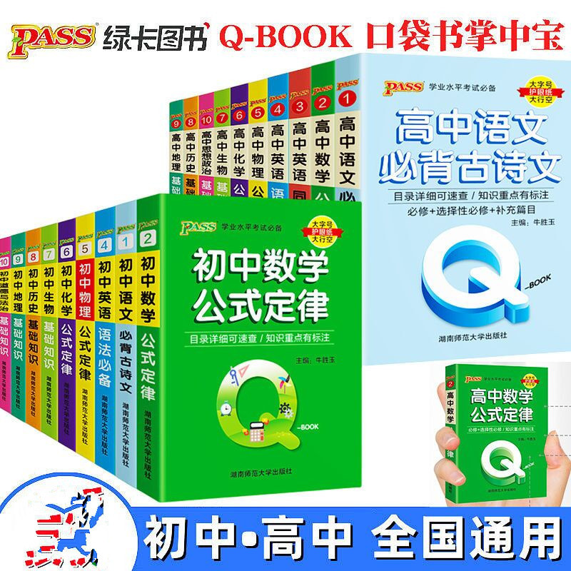 口袋书初中语文必背古诗文基础知识数学英语同步词汇公式定律高中