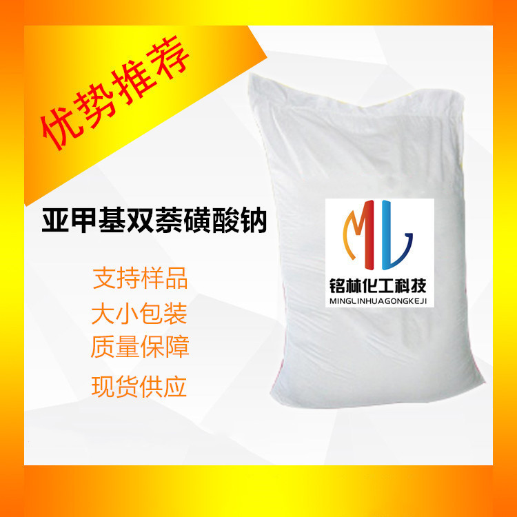 亚甲基双萘磺酸钠 扩散剂 分散剂nno 扩散剂nno-阿里巴巴