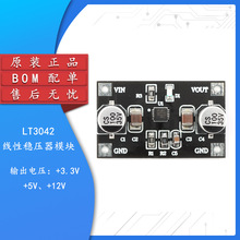 KW_3042/LT3042单电源线性稳压器模块射频电源模块板+3.3V 5V 12V