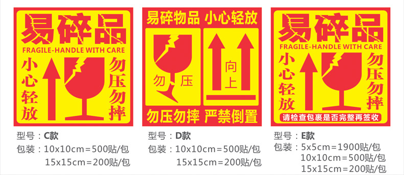 中英文易碎品防潮湿小心轻放勿压勿摔快递物流警示标签不干胶贴纸