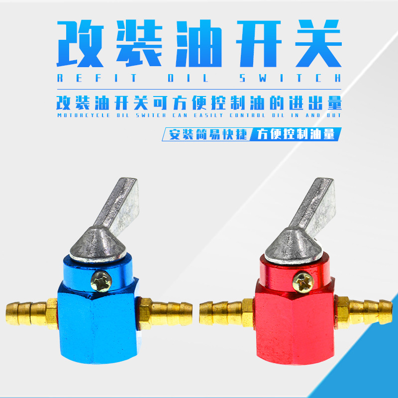 摩托车改装配件 油开关 摩托车油开关/油箱开关油路开关总成
