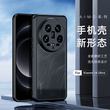 适用小米14Ultra磨砂手机壳跨境 Xiaomi14Pro防摔透明保护套批发