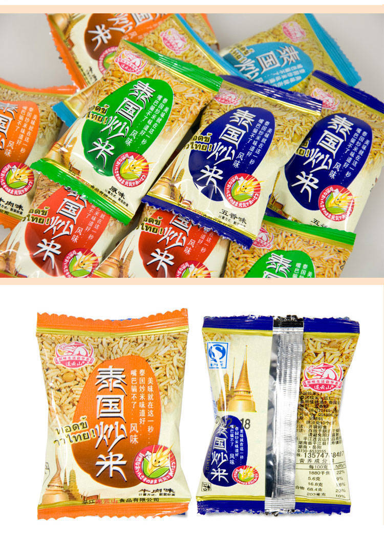 泰国炒米小包装手工原味牛肉味湖南特产休闲零食膨化小吃克