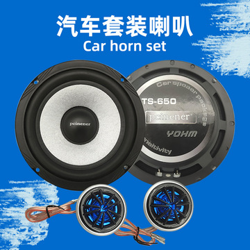 5寸车载前门音响喇叭改装高低音喇叭