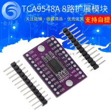 TCA9548A IIC多路扩展模块 8路I2C通信I2C开关开发板/带复位功能