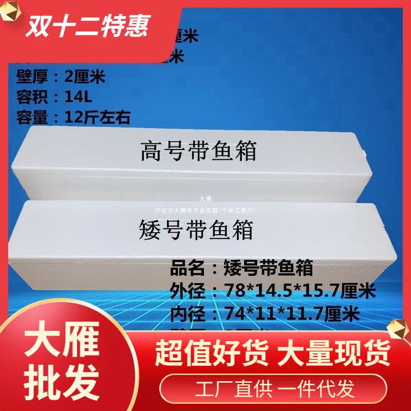 海鲜冷藏鲜鱼保鲜刀鱼运输鱼虾长条型带鱼泡沫鱼泡矮保温箱保温箱