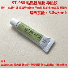 导热硅脂cpu元器件机箱ST988电脑粘性传感器硅脂改装铜管胶水5