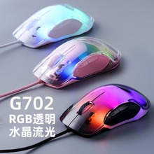 跨境新款G702电竞游戏鼠标有线七彩透明水晶RGB电脑笔记本吃鸡lol