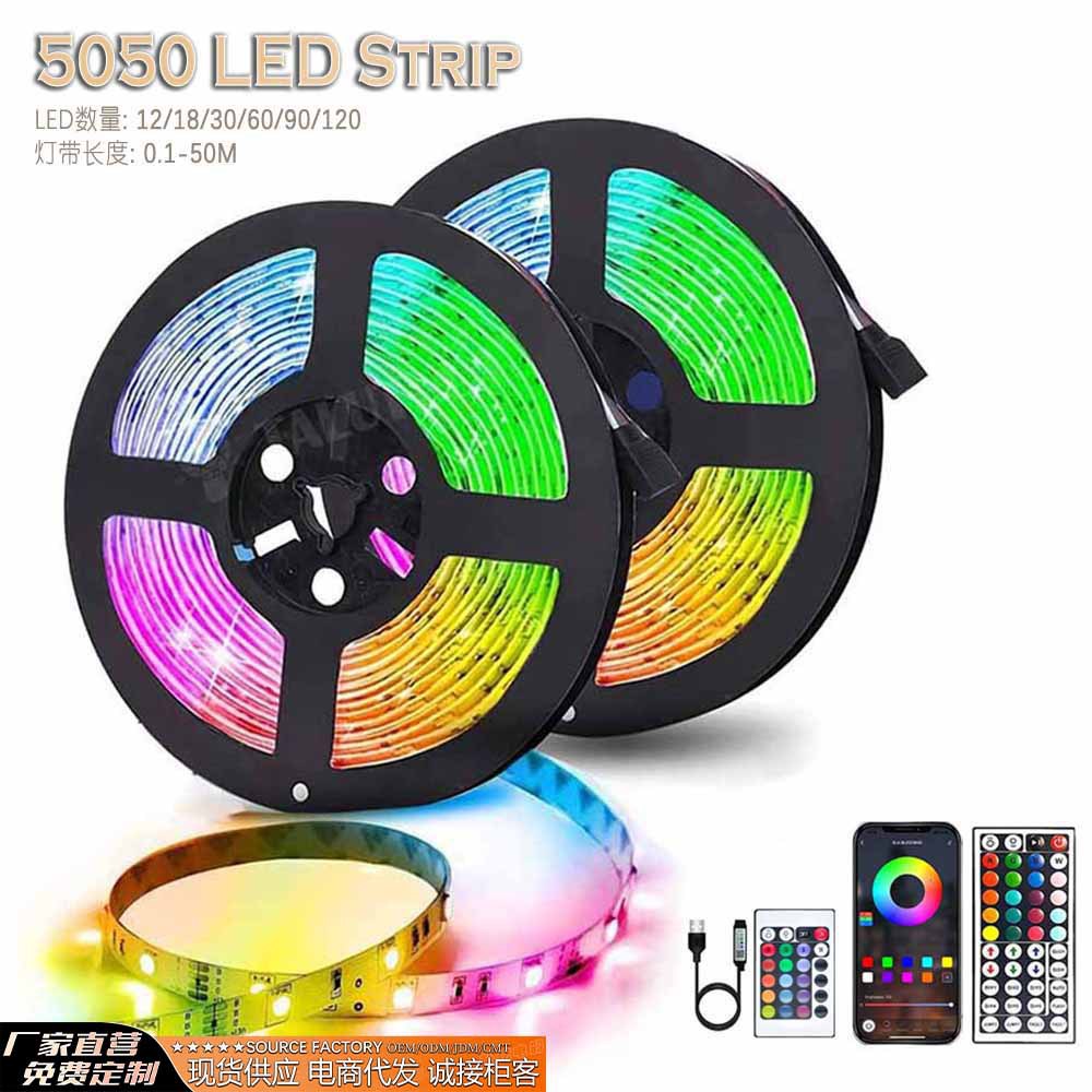 跨境LED灯带USB 5V七彩RGB遥控蓝牙5050变色跑马灯串卧室装饰灯条