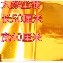 元宝纸大张金纸锡箔纸50乘40CM 100张包邮礼品工艺品殡葬用品祭祀