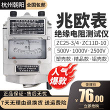 杭州朝阳兆欧表ZC25-3电子摇表500V1000V绝缘电阻测试仪手摇25-4