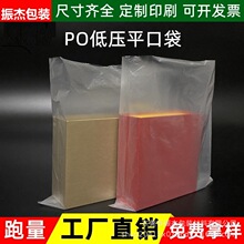 薄膜生产厂家塑胶盖包装膜PO薄膜袋香水瓶包装用薄膜袋高光防尘膜