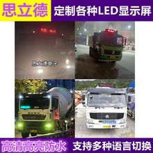 定制工程车皮卡车渣土车led时速屏施工车辆警示屏led交通警示牌