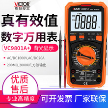 VICTOR胜利万用表VC9801A/9802/9804/9805A+/9808+数字防烧万能表