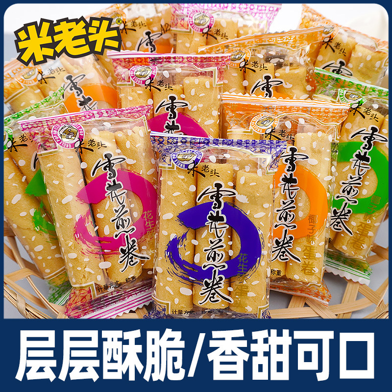 米老头雪花煎卷 8斤/箱 酥脆饼干膨化蛋黄卷零食小吃休闲食品