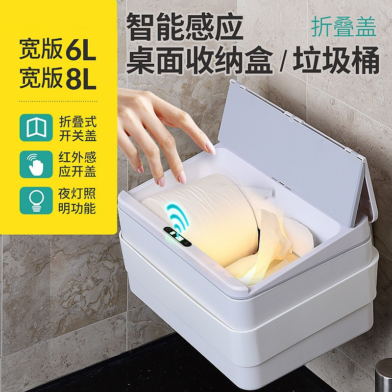 Intelligent Induction Electric Desktop Trash Bin Wall-Mounted Kitchen Wall-Mounted Storage Box Desk Office Tissue Box Mask Box