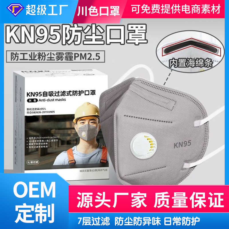 带呼吸阀KN95七层加厚活性炭带阀防护口罩防尘透气呼吸阀口罩批发