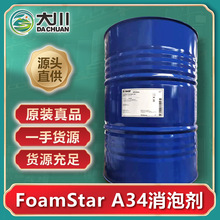 FoamStar A34消泡剂 水性纯苯丙醋丙涂料用消泡剂 分散性好 现货