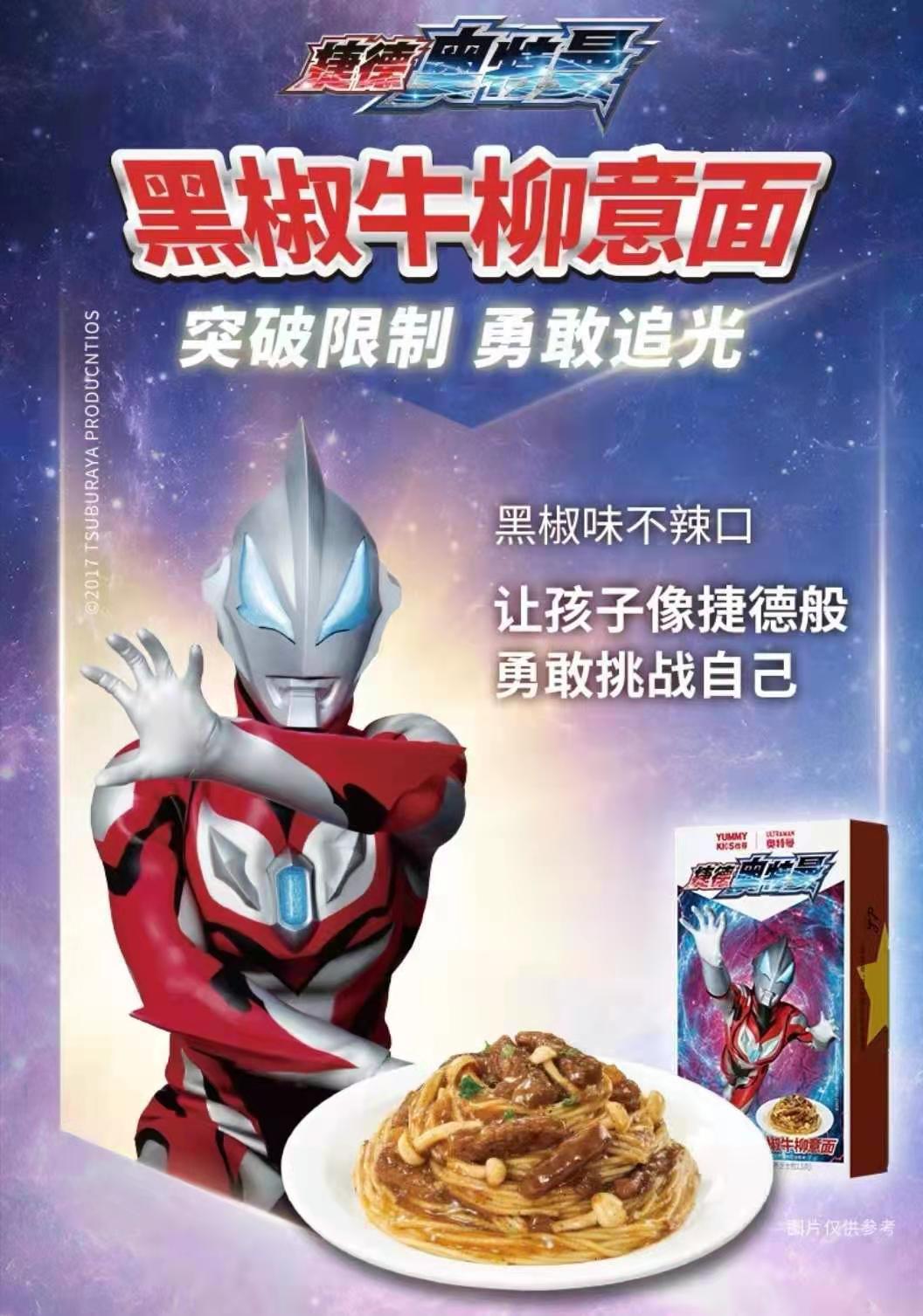 怡芽奥特曼儿童意面锋味派意面方便速食番茄黑椒肉酱拌面通心粉