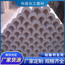 定制生产保温隔热耐高温高密度硬质无石棉硅酸钙管壳 硅酸钙瓦壳