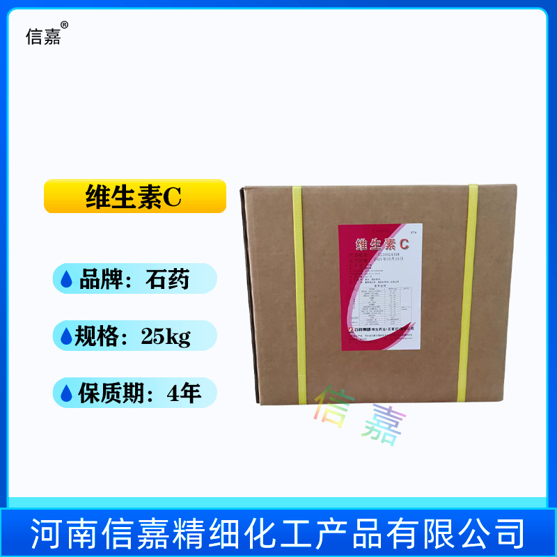 石药食品级维生素C 营养强化剂面粉处理剂抗氧化剂