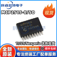 MCP2515-I SO 贴片SOIC-18 CAN接口IC芯片/收发器芯片 全新原装