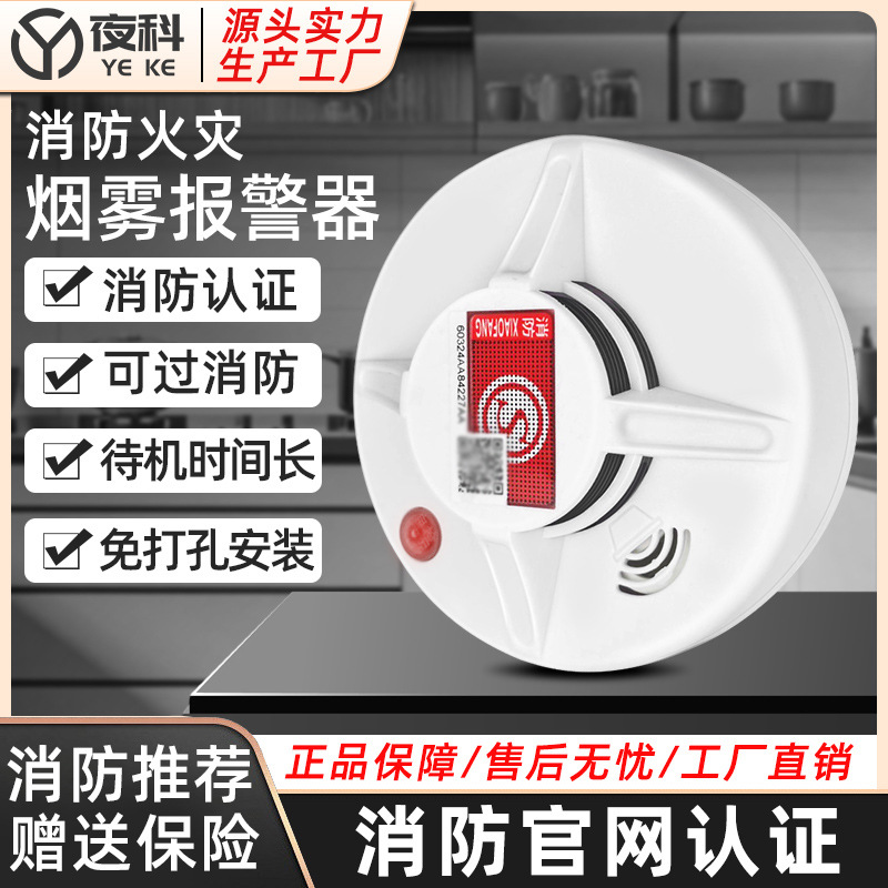 新国标烟雾报警器消防火灾专用无线联网烟感报警器独立感烟探测器