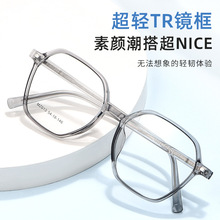 多边形素颜透明镜框批发tr90眼镜架全框混批mz013超轻近视眼鏡框