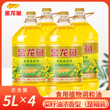 金龙鱼菜籽油浓香型纯香菜籽油5L*4桶商用食用植物调和油炒菜油