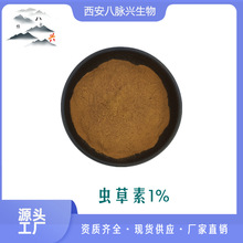 蛹虫草提取物 虫草素1%~10% 蛹虫草菌丝体提取物 北虫草粉500g/袋