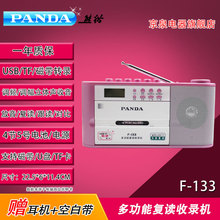 熊猫F-133 教学录音机/磁带收录机/复读机