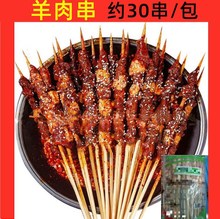 云顺羊肉串烤肉串冷冻半成品烧烤铁板美食节食材已腌制约30串/包