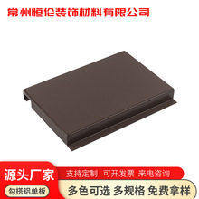 厂家供应 勾搭铝单板 适用于商场建筑装饰外墙屏风多种规格可批发
