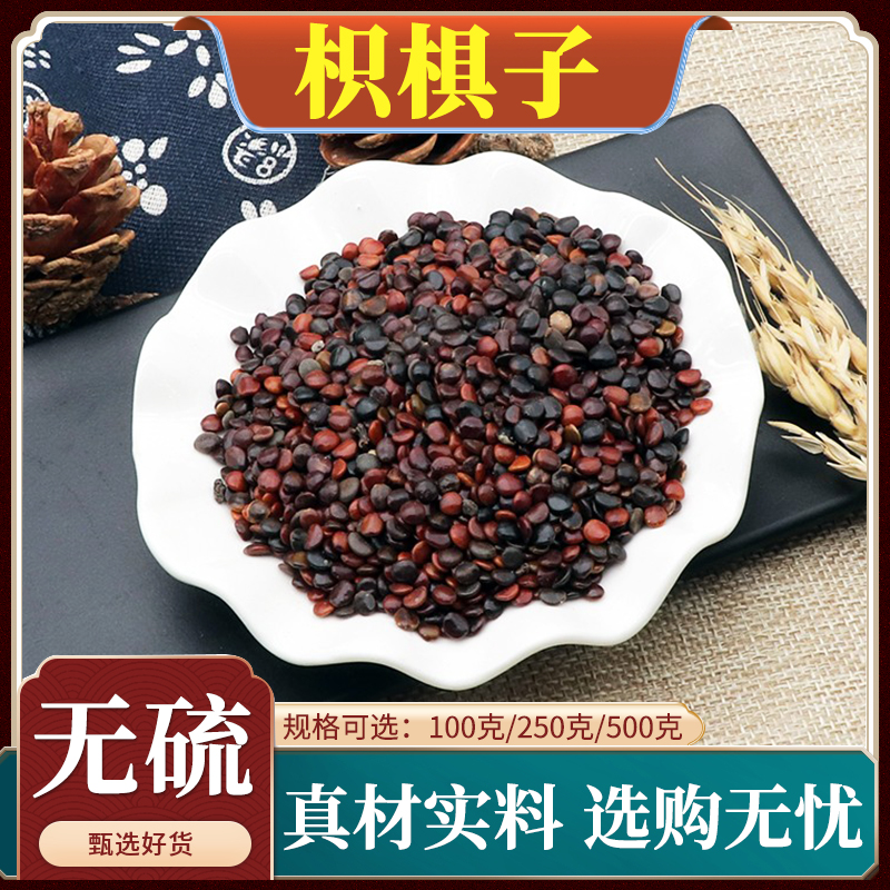 枳椇子中药材枳椇籽现货鸡爪梨拐枣籽泡水新货天然无硫包邮500g克