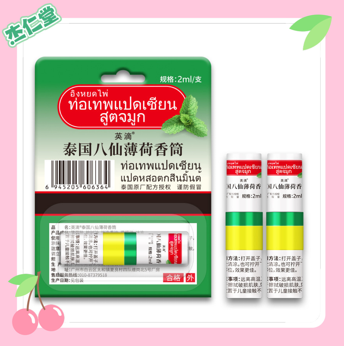 英滴泰国八仙筒薄荷香筒开车防困鼻通棒清凉油学生提神醒脑批发