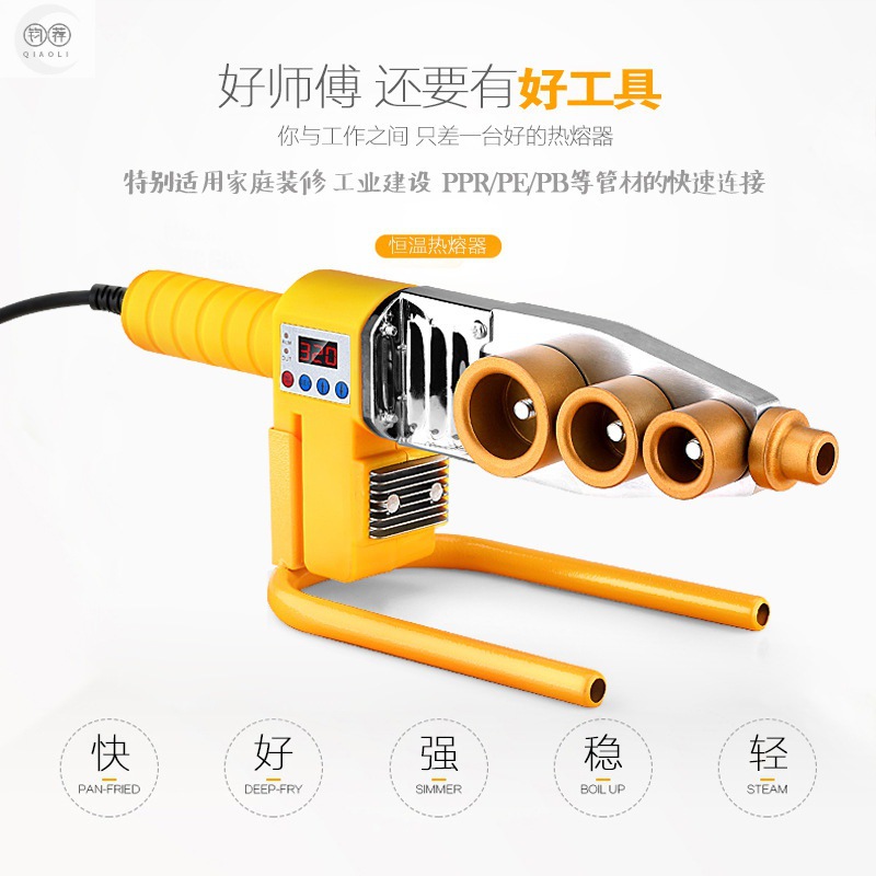 ppr热熔器pe热熔机20-63水管热融焊接机家用水电工程热合器pb