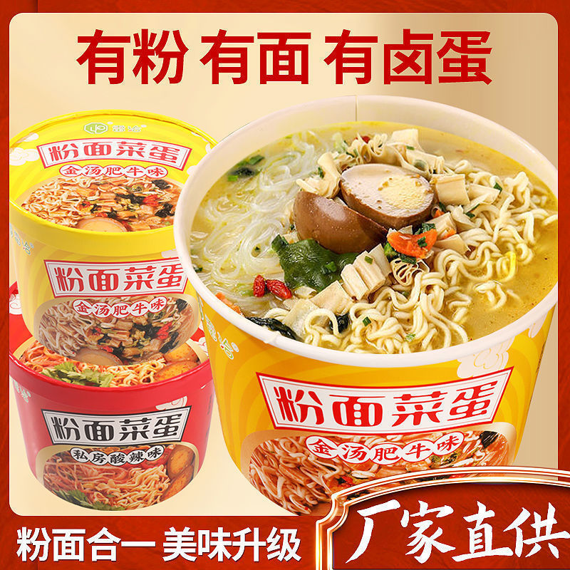 粉面菜蛋卤蛋方便面金汤肥牛学生泡面酸辣粉粉面搭档整箱速食食品