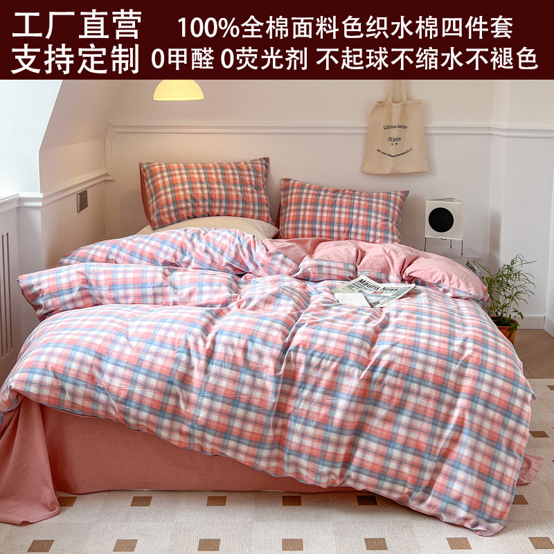 a类全棉四件套纯棉色织水洗棉床上用品床单被套三件套厂家批发