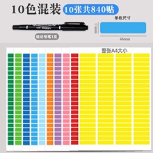 彩虹贴纸作业分类A4彩色标签贴纸名字姓名贴教师必备班主任管理神