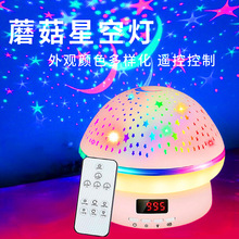 浪漫满天星梦幻旋转蘑菇星空灯投影仪儿童卧室生日圣诞礼物小夜灯