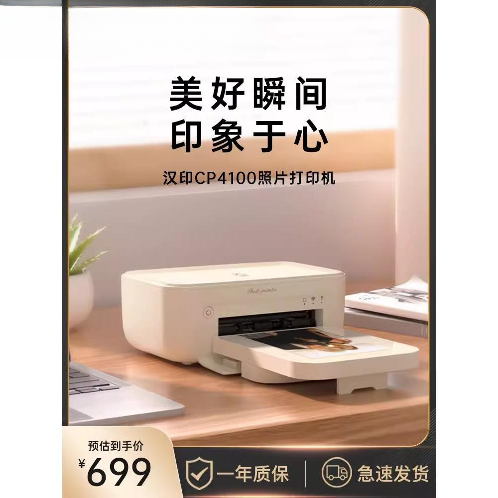汉印照片打印机 cp4100家用家庭便携式迷你冲印机口袋学生证件照