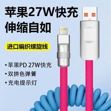 弹簧撞色数据线客制化适用苹果14快充PD快充13手机27W充电线12/11