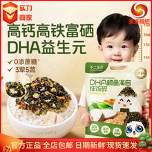 不二宝贝DHA鳕鱼海苔拌饭碎高钙铁高蛋白肉蔬儿童健康拌饭料108g