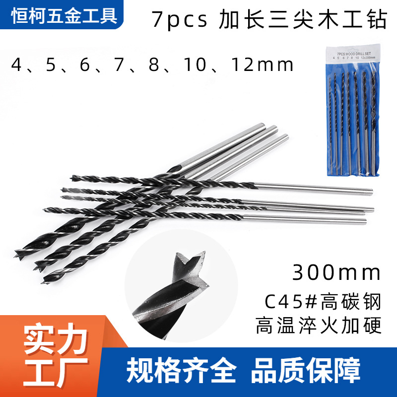 7pcs加长三尖木工钻 高碳钢淬火加硬300mm加长木工麻花钻头开孔器