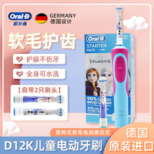 德国OralB/欧乐B儿童电动牙刷d12充电式冰雪奇缘D100软毛自动牙刷