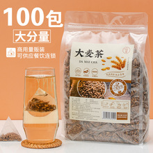 100包炒熟大麦茶茶包日式浓香型袋泡茶日本韩国酒店饭店